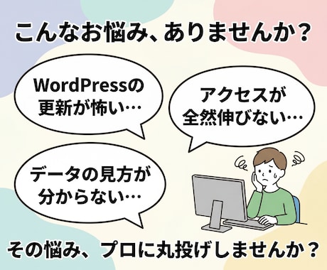 WP保守とブログ収益化を月額で伴走支援します 悩み解消！技術サポートとSEO戦略で稼ぐまで徹底伴走 イメージ2