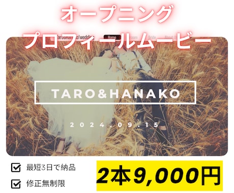 最短3日！動画2本9,000円で作成します オープニングムービーは2,000円！セットでお得です♪ イメージ1