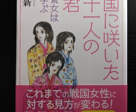 女性のための歴史たる「女性史」を授業します 女性目線の歴史を時代小説家たる講師がレクチャーしますよ。 イメージ2