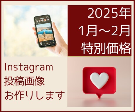 Instagram投稿画像をお作りします 初出品記念⭐️2025年1月〜2月は特別価格で承ります。 イメージ1