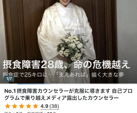 摂食障害の解決に導きます 摂食障害乗り越えたメディアで有名カウンセラー全力サポート！ イメージ1