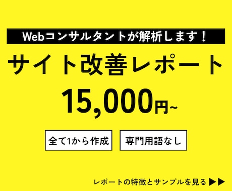 Webサイトの改善提案レポート作成します データ数値✖️ユーザー視点の両方でサイトの問題を見つけます！ イメージ1