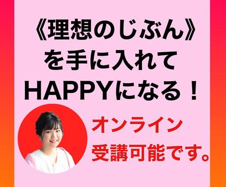 じぶんらしく生きてHAPPYになります 自分らしさってなんだろう？あなたの扉が開く時間 イメージ1