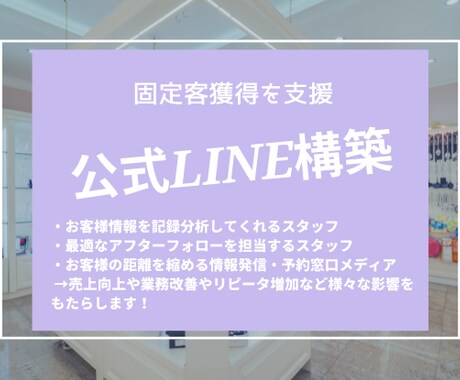 顧客リストをLINE公式で！固定客獲得を支援します 知識0でも安心。徹底したトータルサポート イメージ1