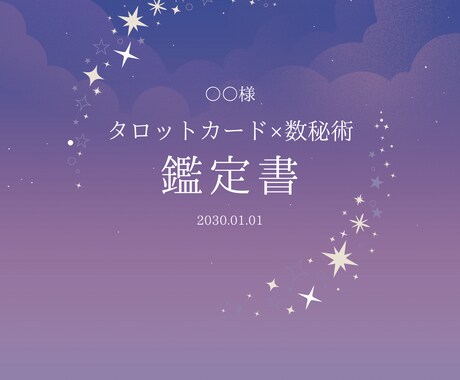 気になる彼の本音を読み解き、進展のヒントを届けます 片思いの不安に寄り添う鑑定。質問1回無料＋PDF鑑定書付き イメージ2