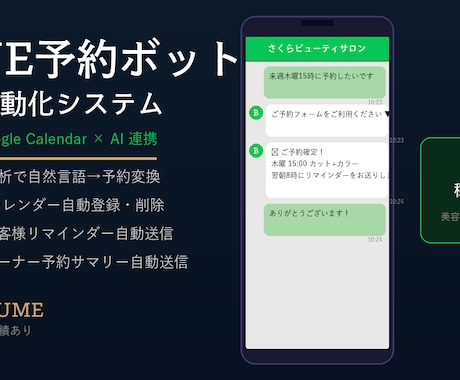 LINE予約+GCal+自動リマインダー構築します 美容室・サロン向けLINE予約完全自動化 イメージ1