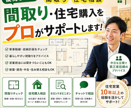 住宅営業経験を活かし間取りをアドバイスします イメージ1