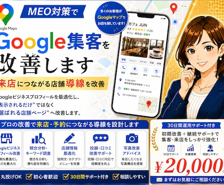 Googleマップ集客を改善します MEO対策でGoogle集客を改善します イメージ1