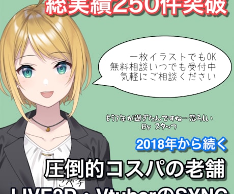 大満足のコスパ！Live2Dモデリングを代行します 業界最安圏で高品質モデリング！安心の実績数！IRIAM対応！ イメージ2