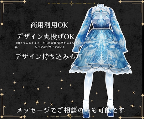 商用利用可/オリジナル衣装制作致します 唯一無二のデザインで自分らしさを表現 イメージ2