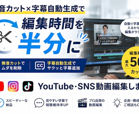 無音カット字幕自動生成で編集時間を半分にします Premiere Proでそのまま編集できる状態で納品します イメージ2
