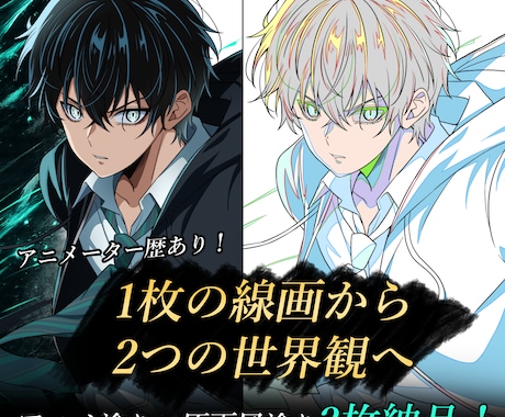 アニメ塗り＋原画風塗り｜同線画で2枚納品します イメージ1
