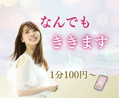 相談実績3000件◎あなたの悩み引き受けます あなたの心にある想いをゆっくりほどいていきましょう♡ イメージ1