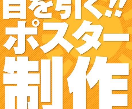 広告会社のプロデザイナーが各種ポスターを制作します イメージ1