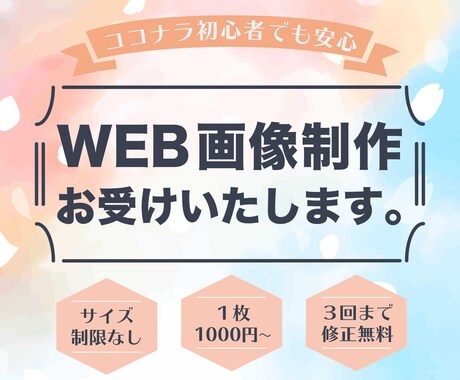 ヘッダー・バナーなどのWEB画像制作承ります プログやHP掲載画像などを格安価格で作成します！ イメージ1