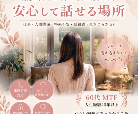 仕事や会社がつらい方のお話を否定せずお聞きします 辞めたいのに辞められない苦しさを一人で抱え込まないでください イメージ1