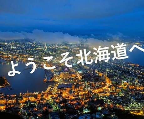 札幌市へ移住？サポートします 地球温暖化の影響で気候が不安定ですね。札幌に来ませんか？ イメージ1