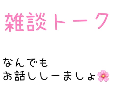 なんでも、お話しお聞きします。24時間聴きます お気軽におかけください、なんでも話しましょ イメージ1