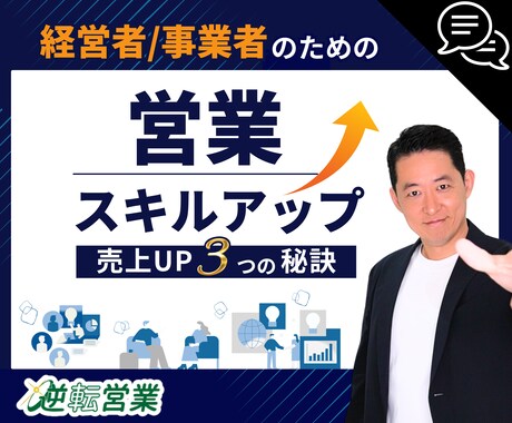 営業スキルアップするためのチャット相談ができます 営業・商談に関するどんなお悩みも一発解消 イメージ1