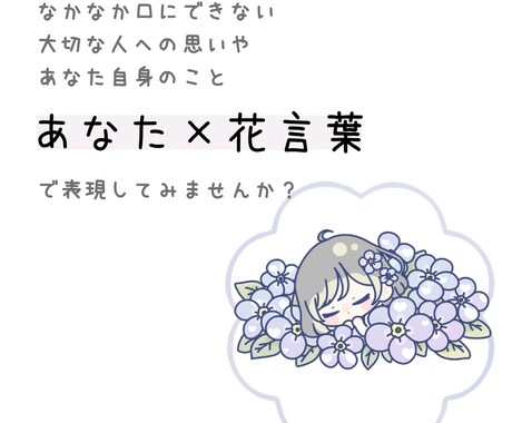 あなたをお花の妖精にします 伝えられない気持ちや言葉を、花の妖精で表現しませんか？ イメージ2