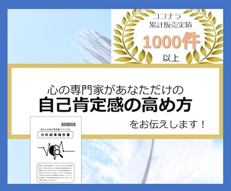 あなたの自己肯定感を測り、高める方法をお伝えします 心理士があなたの今の自己肯定感を調べ高め方をアドバイスします イメージ1