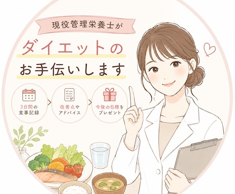 現役管理栄養士がダイエットのお手伝いします 3日間、3食しっかり食べながら痩せる食事の案を提供します。 イメージ1