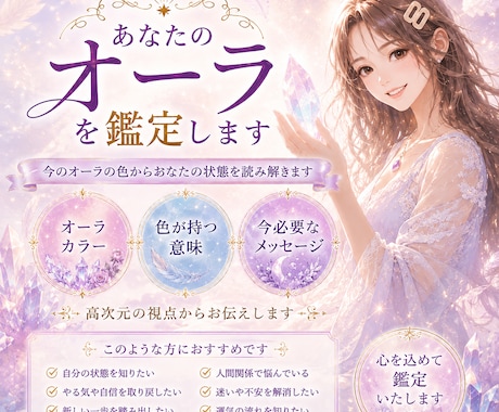 オーラ鑑定｜輝煌があなたのオーラを鑑定します ｜オーラカラーから今の状態や傾向を読み解きます イメージ1