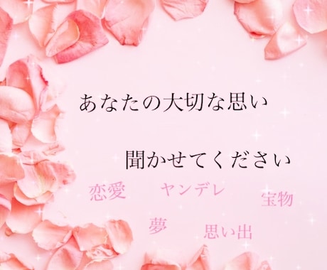 大切な恋愛経験や夢小説を気持ちを込めて書き上げます あなたの秘密の願望や妄想、体験などを小説にしませんか？ イメージ1