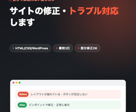 既存サイトの修正・トラブル対応いたします イメージ1