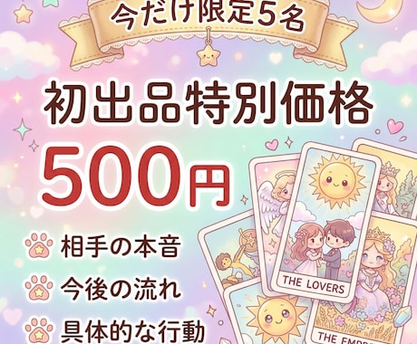 限定5名|本音と今後を具体的に読み解きます 初出品のため今だけ特別価格で対応します イメージ1