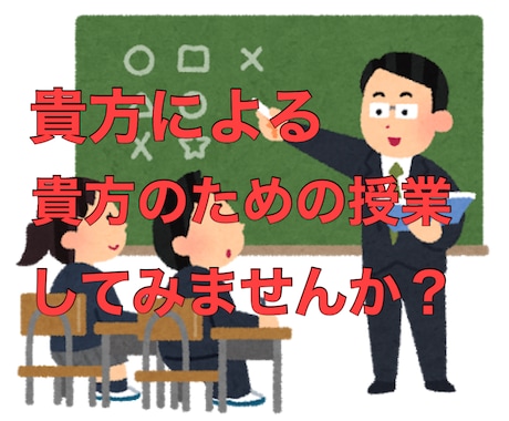 あなたの授業を聞きます イメージ1