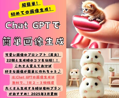 初めてのAI画像生成のやり方を教えます 初心者向け！プロンプトをコピぺして簡単画像生成！ イメージ1