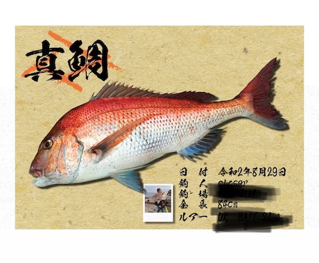 デジタル魚拓作成します 思い出に残る最高の魚を、魚拓として形に残します！ イメージ1