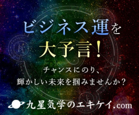 九星気学で仕事の相談、今年の運勢をアドバイスします 仕事・お金・家族関係・家相など、あなたの星から運勢鑑定します イメージ1