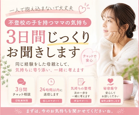 不登校を経験した母が3日間じっくりお話を聞きます 不登校のお子さんを支える親御さんの「ほっとひと息」お話し部屋 イメージ1