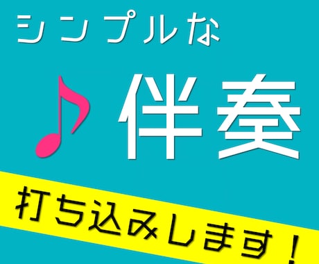 ギター・ベース・ドラム・ピアノ打ち込み！伴奏します 【オリジナル曲のメロディをもとに】鼻歌で作曲OK！ イメージ1