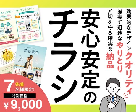 先着7名様限定！特別価格でプロがチラシをつくります イメージ1