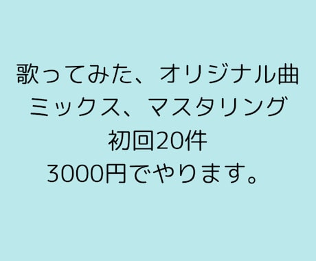 歌ってみた、オリジナル曲などのミックスやります 音響系芸術大学卒、バンドなどのRECやMIXなど経験多数あり イメージ1