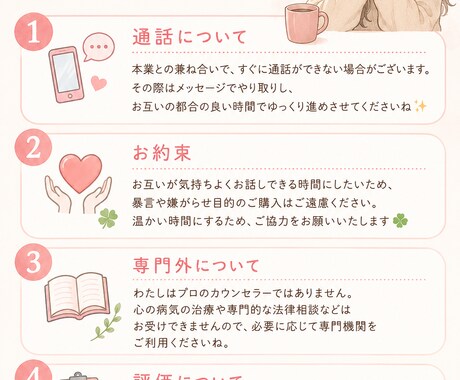 言えなかった気持ちをお聞きします アドバイスより、安心できる時間を。 イメージ2