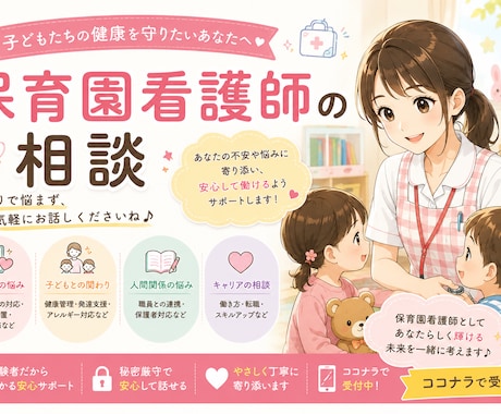 保育園看護師への転職・就職相談承ります 保育園看護師経験者が転職や働き方の悩みに寄り添います イメージ1