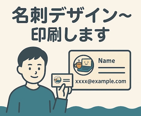 あなたのイメージにぴったりな名刺印刷〜納品します デザインだけでも!小ロット対応&印刷までおまかせOK! イメージ1