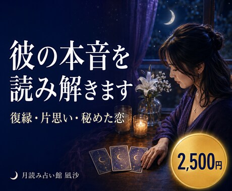 5000文字│タロットで彼の本音を占います 【復縁・片思い・秘めた恋】彼の本音を知りたい方へ イメージ1
