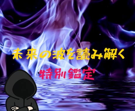 NATION7で金波・黒波で未来の流れを占います 未来の流れを掴むためのNATION7特別鑑定です イメージ2