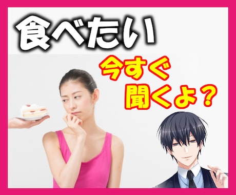 暴言OK⚡ダイエット・食事制限の悩み今すぐ聞きます 白米1升完食⭐元・炭水化物モンスターが123%寄り添います❗ イメージ1