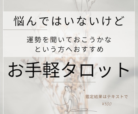 簡単にタロットカードで占います 悩んでいないけど、何か聞きたい方へお気軽タロット イメージ1