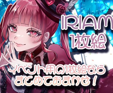 IRIAM返礼品の1枚絵お描きします 透明感と鮮やかな1枚絵で素敵な思い出を！ イメージ1