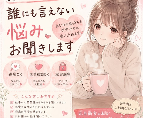 チャットで相談聞きます あなたの気持ちを否定せずにお聞きします イメージ1