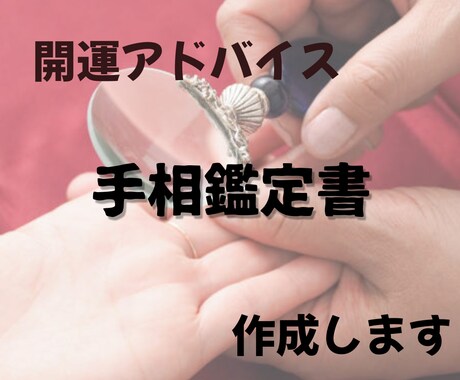 3月までの特別価格にて手相鑑定書を作成します 心に寄り添い、あなたが自分らしく生きられるようお手伝いします イメージ1