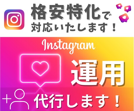 インスタ運用代行をあなたに代わって丁寧にいたします インスタグラム更新する時間が無い方！代わりに運用代行します♪ イメージ1