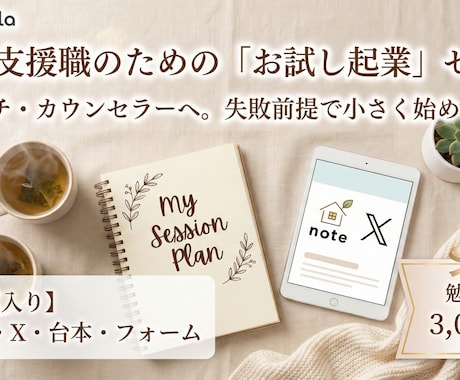 先着3名！お試し起業スタートキット一式を作ります 副業・起業を考えるだけで動けない貴方のための「お試し起業」 イメージ2